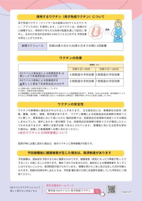 RSウイルス母子免疫ワクチンリーフレット２