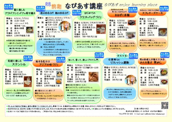 チラシ　前期　なびあす講座