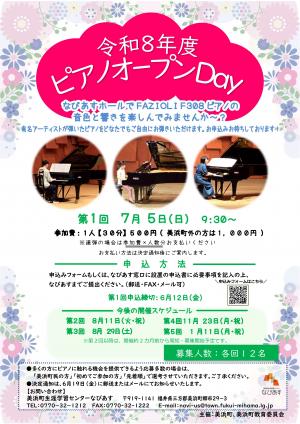 チラシ 令和8年度 第1回 ピアノオープンDay