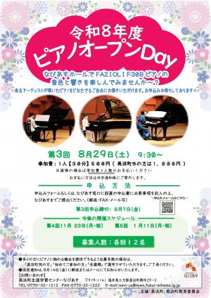 令和8年度 第3回 ピアノオープンDay