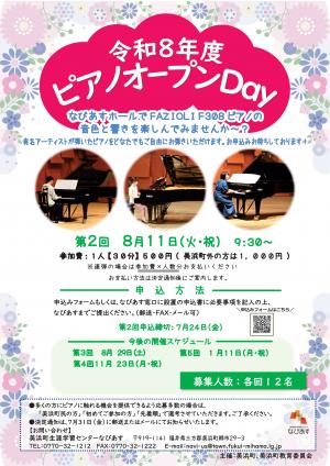 第2回ピアノオープンDay