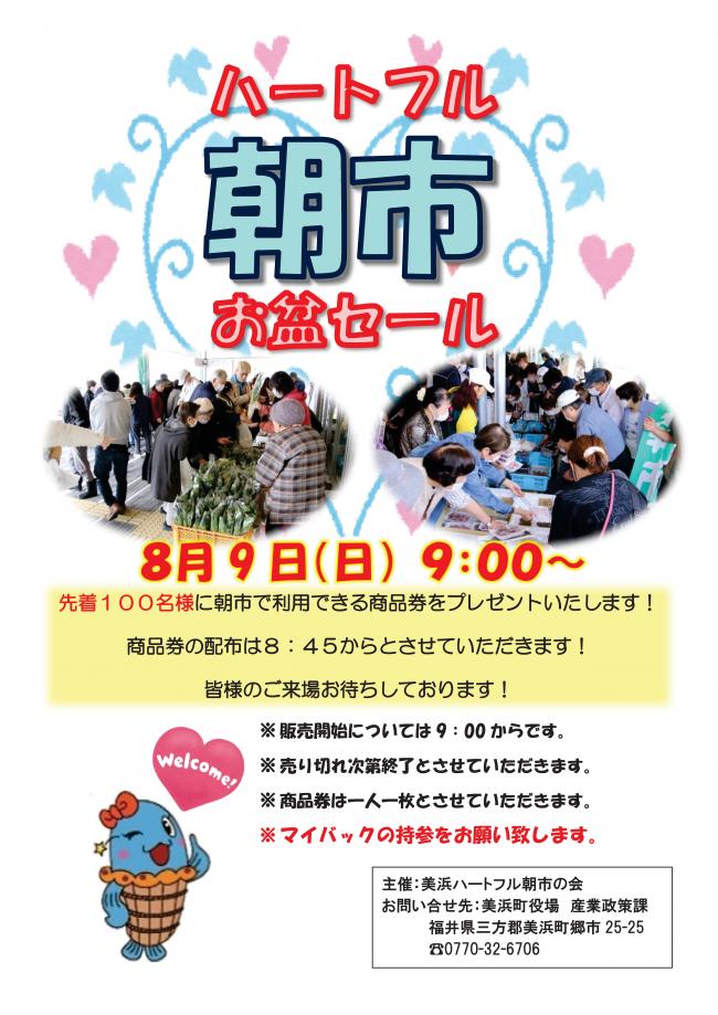 お盆セール開催についてのチラシ