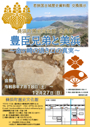 企画展・交換展示のお知らせ