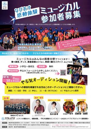 なびあす感動体験ミュージカル参加者募集