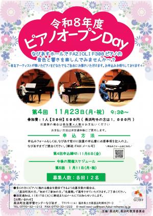 令和8年度　第4回　ピアノオープンDay