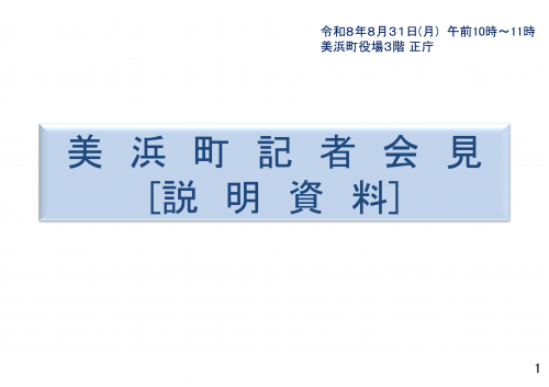 記者会見資料表紙画像