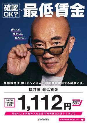 最低賃金福井県リーフレット