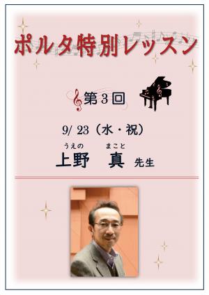 令和8年度 第3回ポルタ特別レッスン