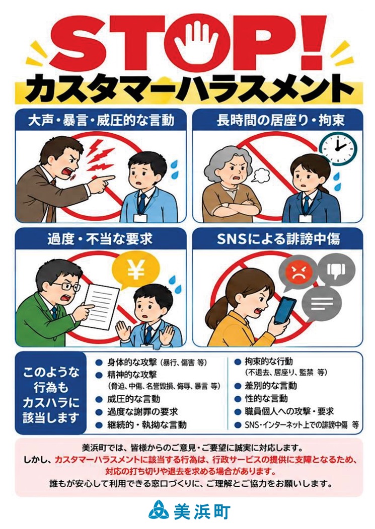 カスハラ防止ポスター