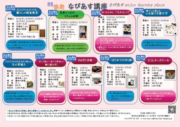 なびあす講座 後期