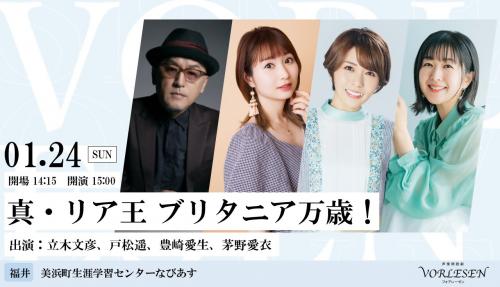 声優朗読劇フォアレーゼン