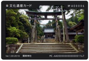 文化遺産カード　弥美神社