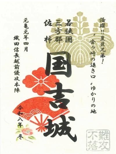 令和8年限定御城朱印【豊臣兄弟ゆかりの地・冬版】