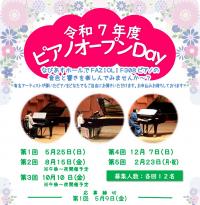 チラシ　令和7年度　第1回　ピアノオープンDay