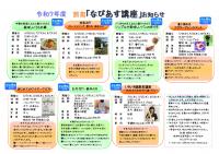 チラシ　前期　なびあす講座