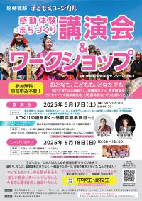 まちづくり講演会・ワークショップ参加者募集