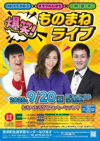 ものまねライブ チラシ