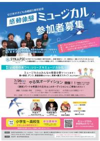感動体験ミュージカル参加者募集