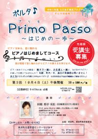 チラシ　ポルタ♪Primo Passo