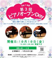 チラシ　令和7年度　第3回　ピアノオープンDay