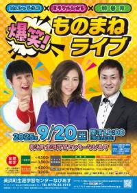 ものまねライブ チラシ