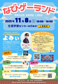 なびゲーランドチラシ