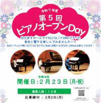 チラシ　令和7年度　第5回　ピアノオープンDay
