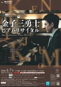 金子三勇士チラシ