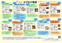 チラシ　前期　なびあす講座