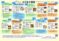 チラシ　前期　なびあす講座