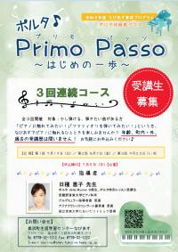 ポルタPrimoPasso～はじめの一歩～　３回連続コース