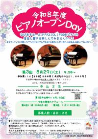 令和8年度　第３回　ピアノオープンDay