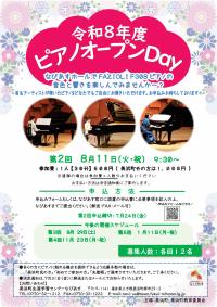 第２回ピアノオープンＤａｙ