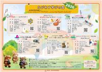 なびあす学びの森2026