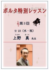 令和8年度　第3回ポルタ特別レッスン